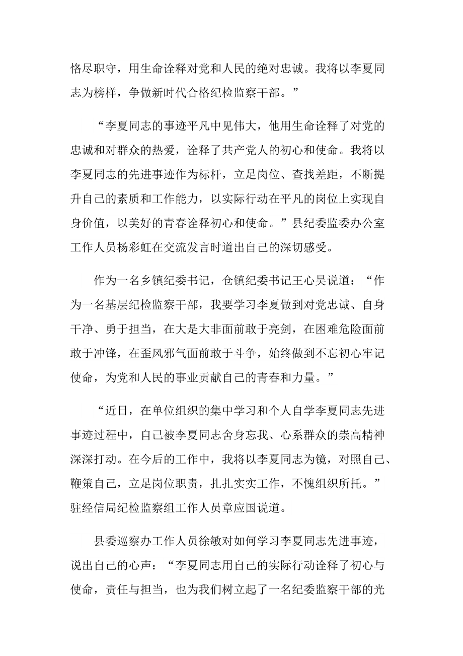 学习个人事迹心得感想.doc_第3页