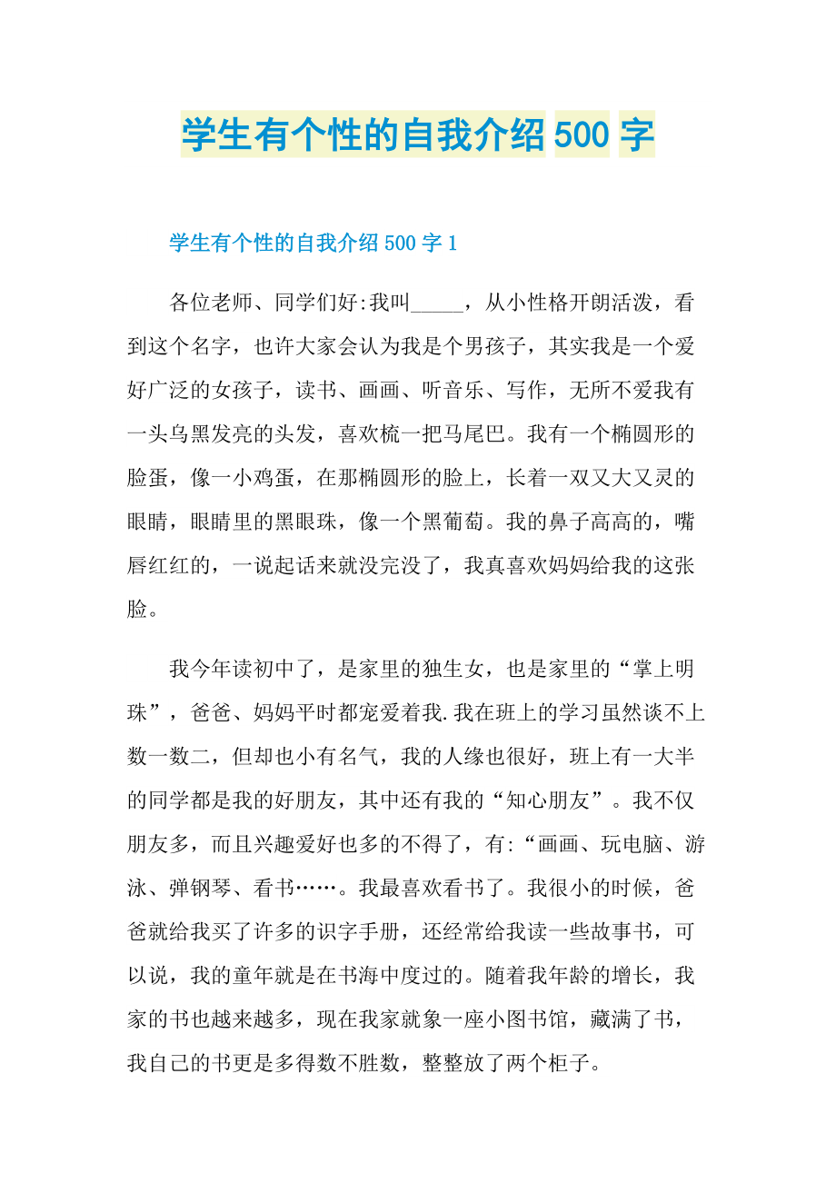 自我介绍怎么写个人图片