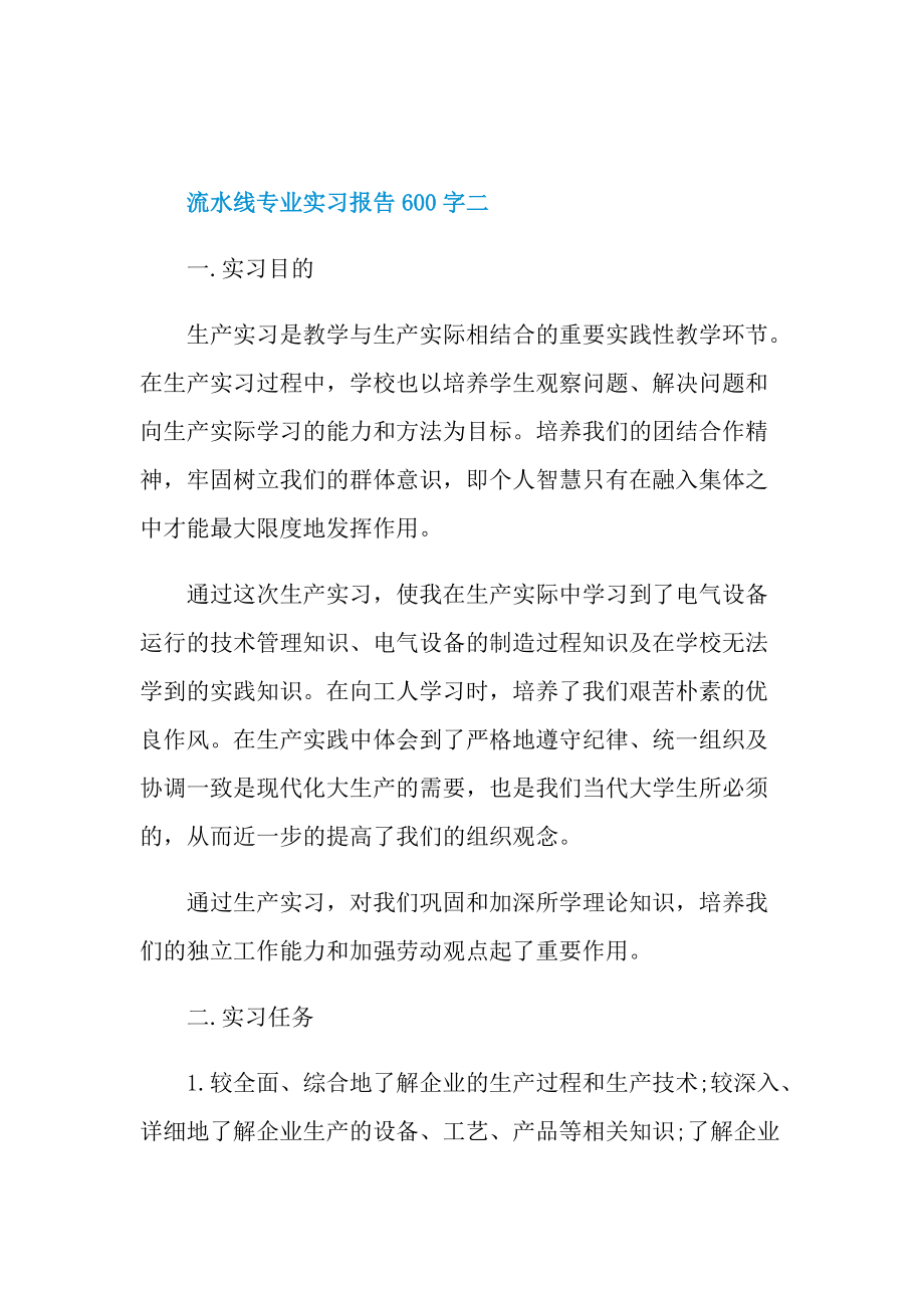 流水线专业实习报告600字.doc_第3页