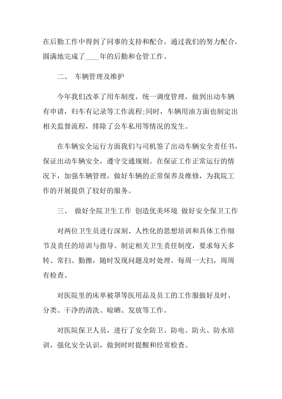 2022医院实习工作总结.doc_第2页