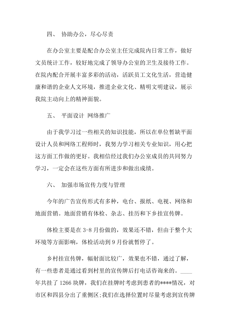 2022医院实习工作总结.doc_第3页