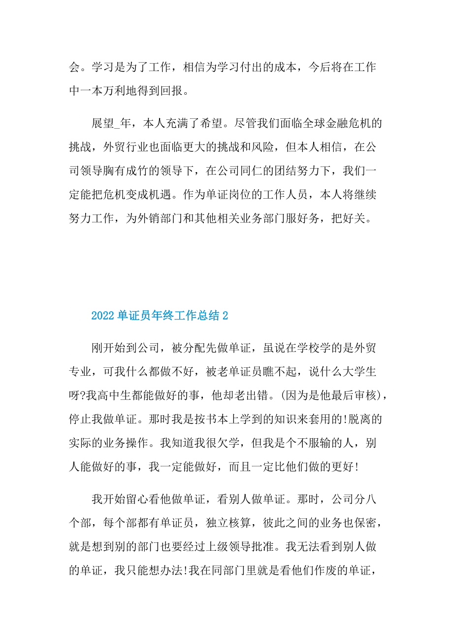 2022单证员年终工作总结.doc_第2页