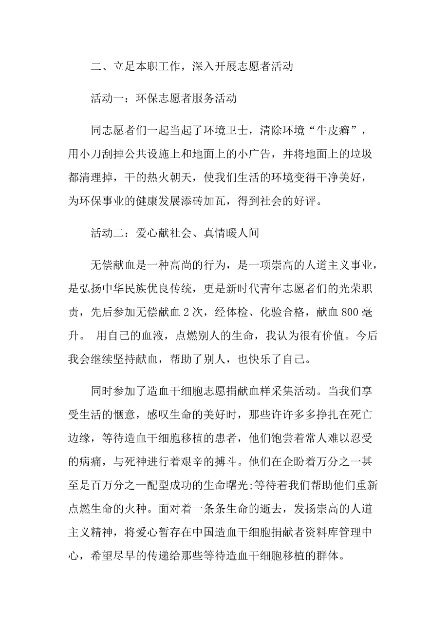 志愿者个人最美事迹材料.doc_第2页