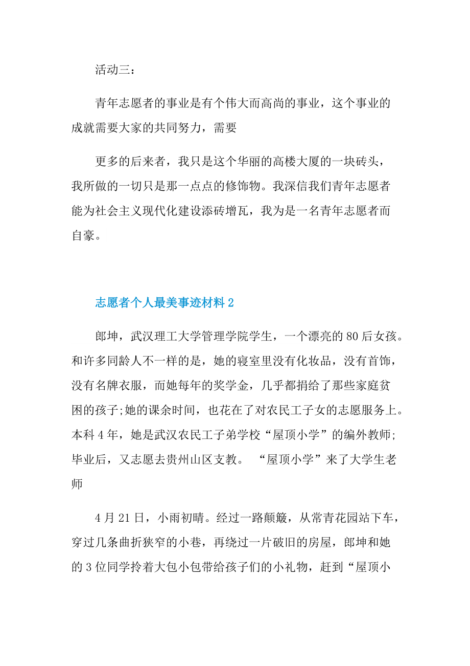 志愿者个人最美事迹材料.doc_第3页