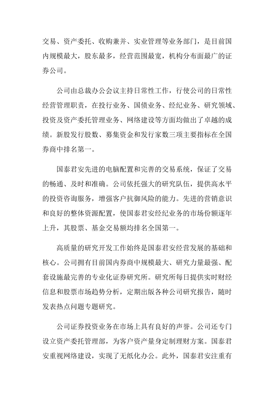 管理专业实习报告600字.doc_第2页