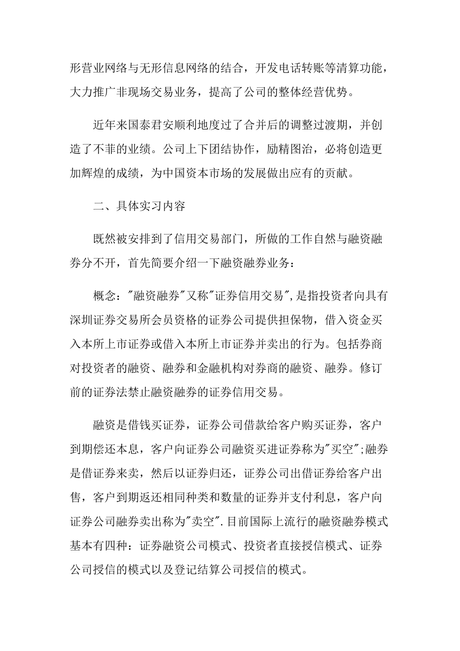 管理专业实习报告600字.doc_第3页