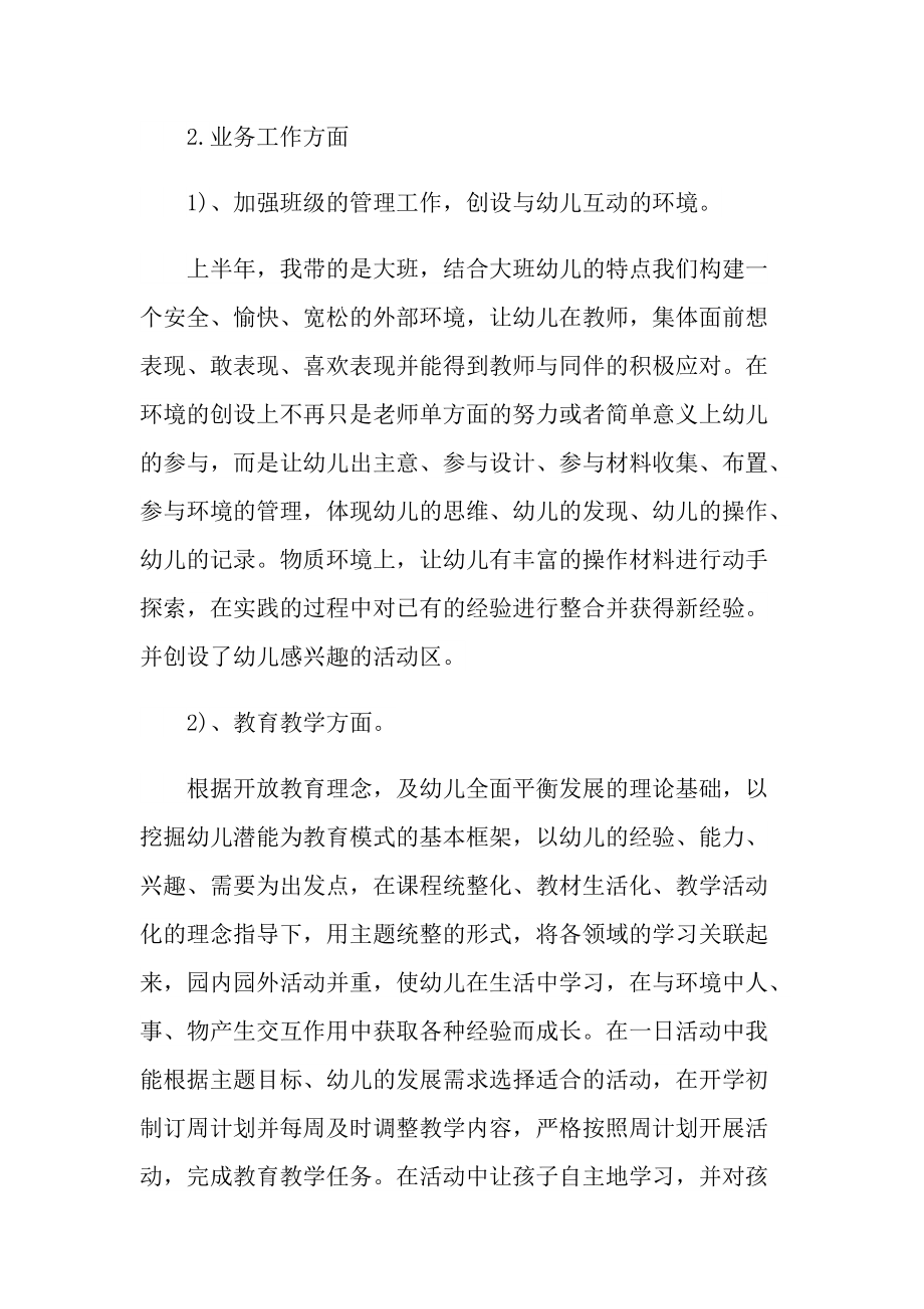 学校教师工作总结2021范文.doc_第2页