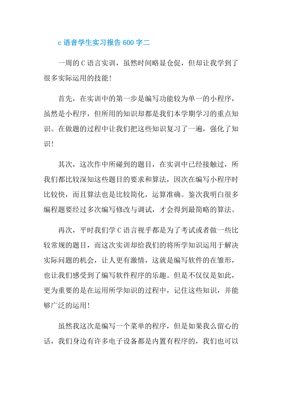 中国石油大学c语音实习报告.doc_第3页