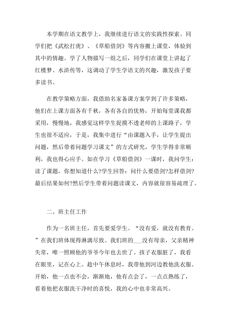 校园教师个人岗位职务工作报告.doc_第3页