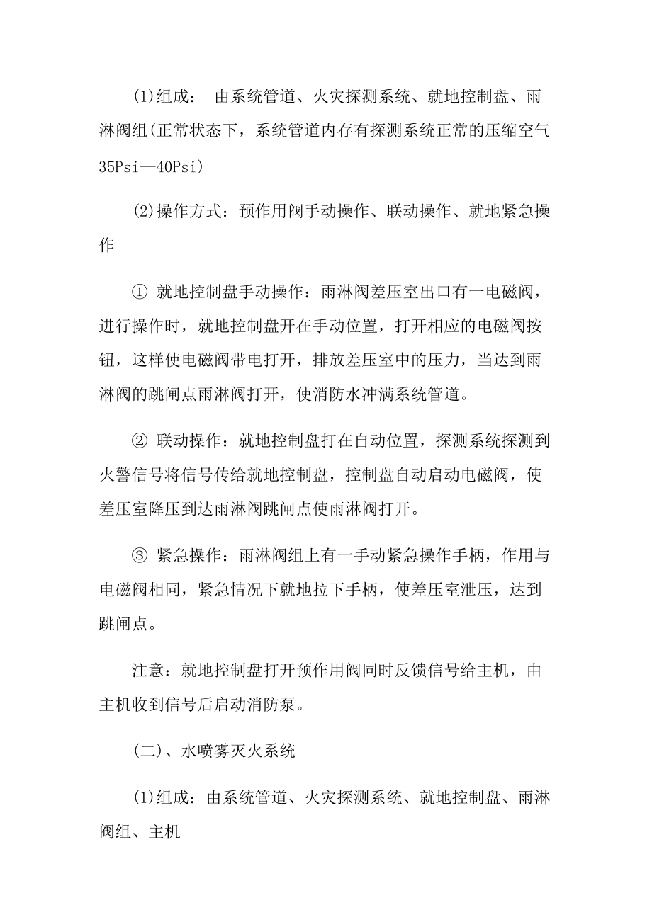 消防工程学生实习报告600字5篇.doc_第2页