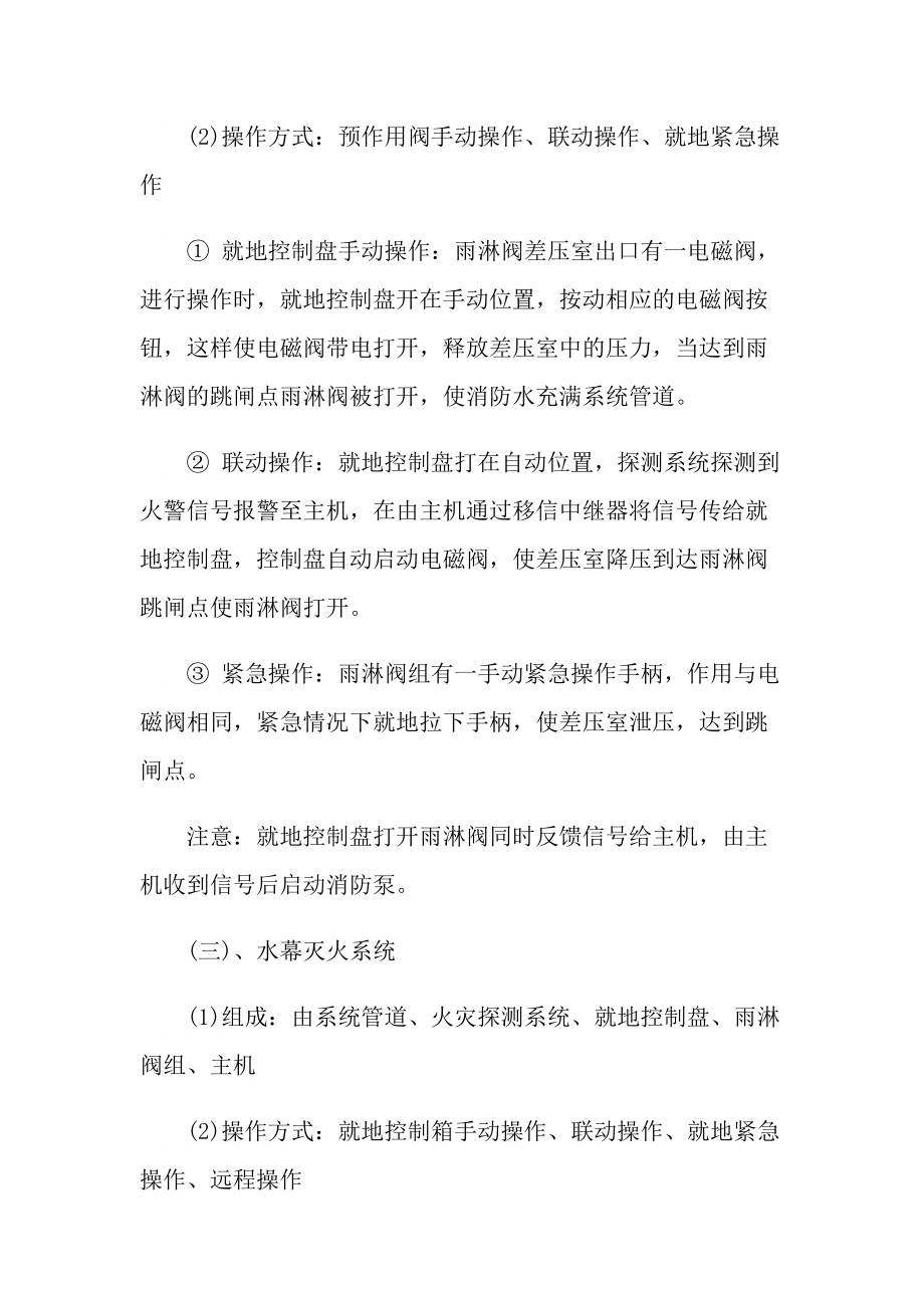 消防工程学生实习报告600字5篇.doc_第3页