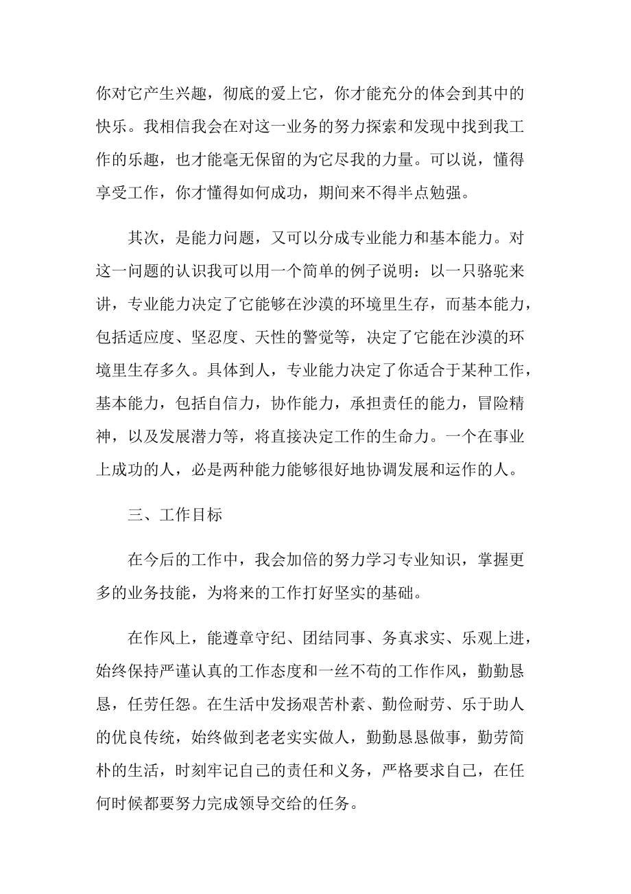 2021公司个人年终总结.doc_第3页