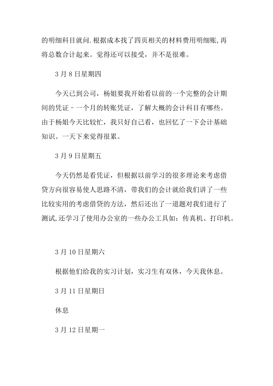 做网站的实习日记.doc_第2页