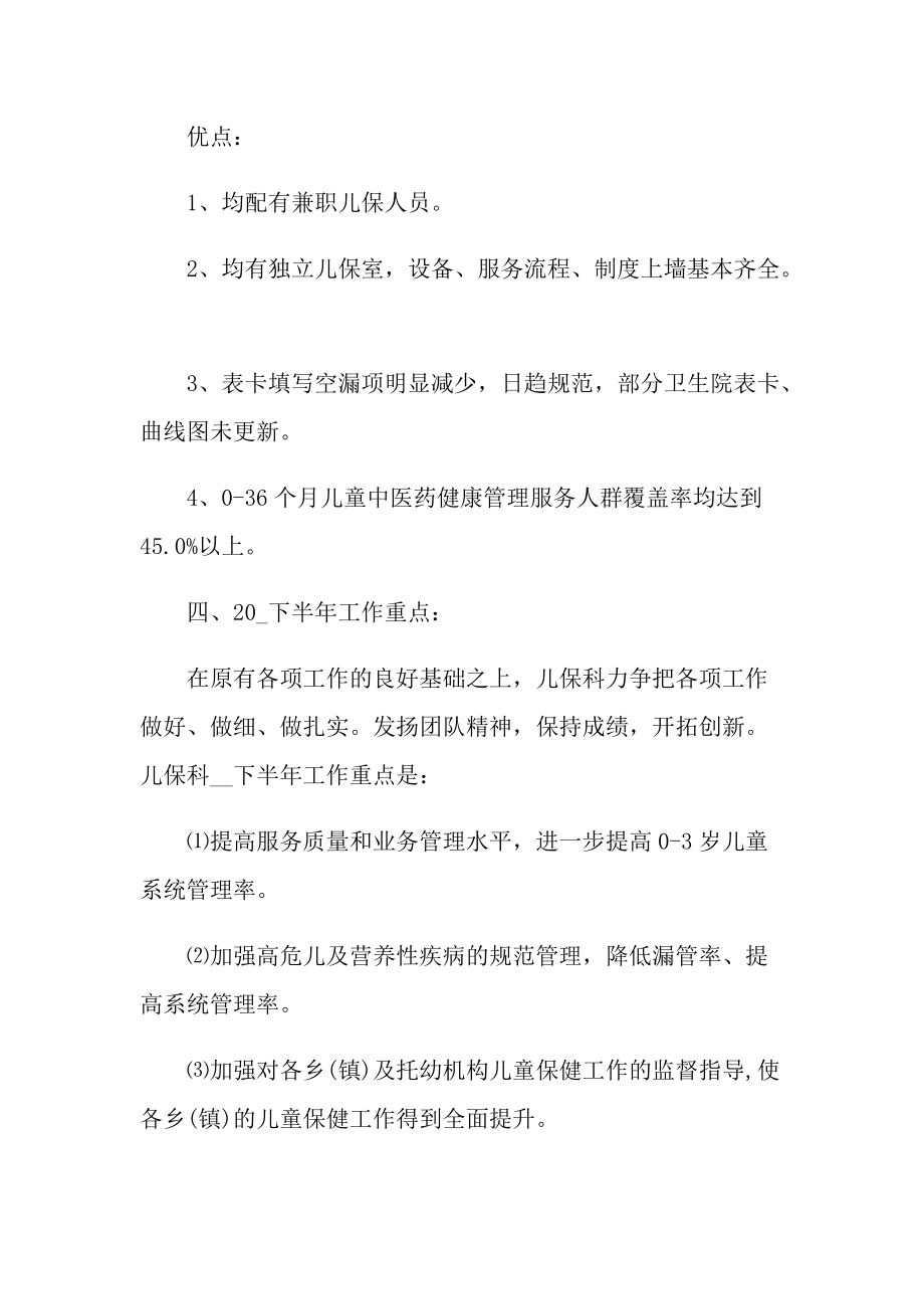 儿保科上半年工作总结报告.doc_第2页