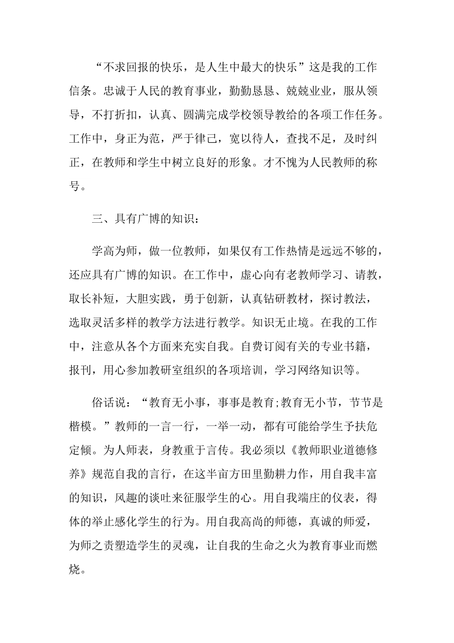 教师个人师德师风自查自检总结报告【7篇】最新.doc_第2页