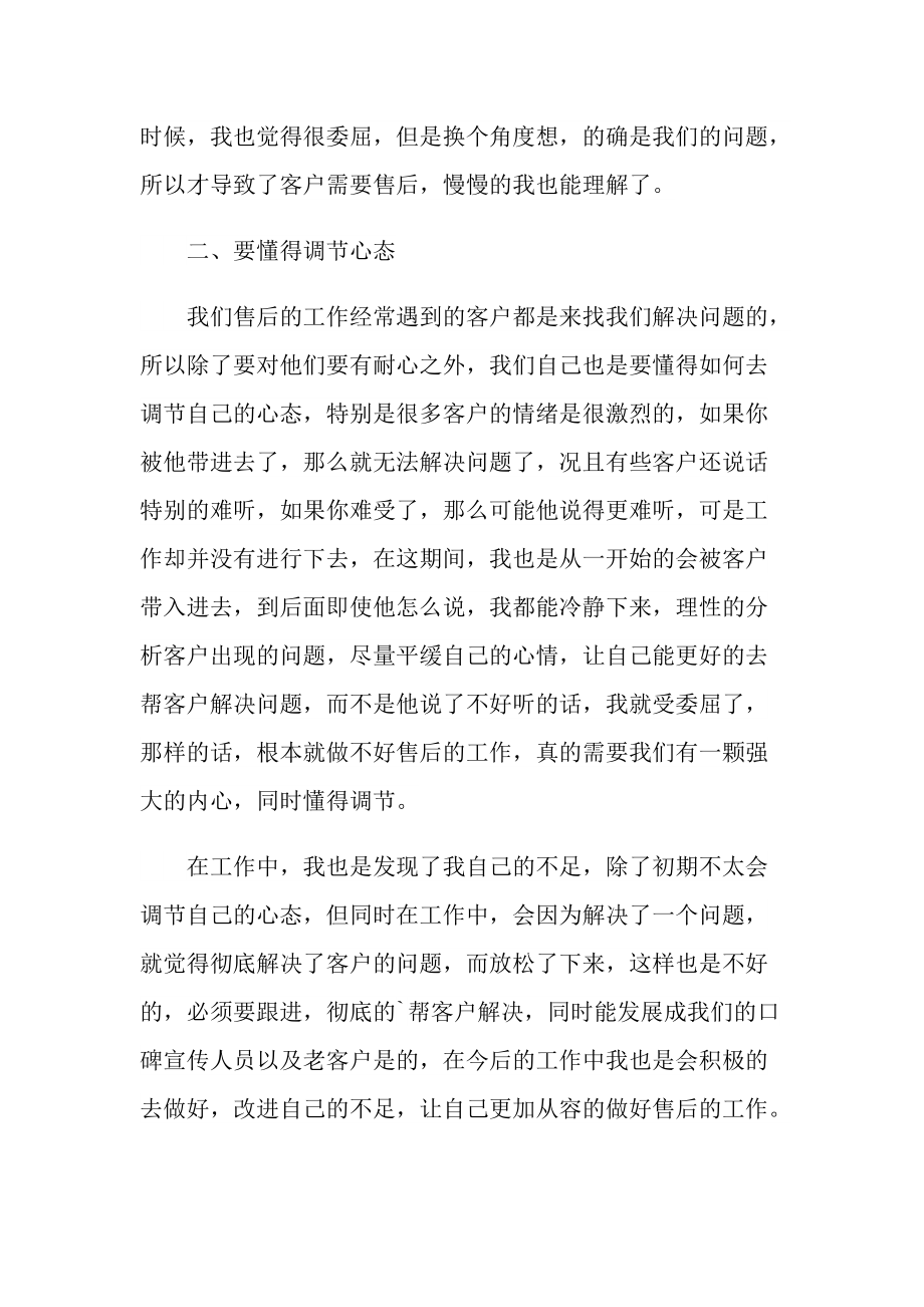 售后服务年度工作总结2021报告.doc_第2页