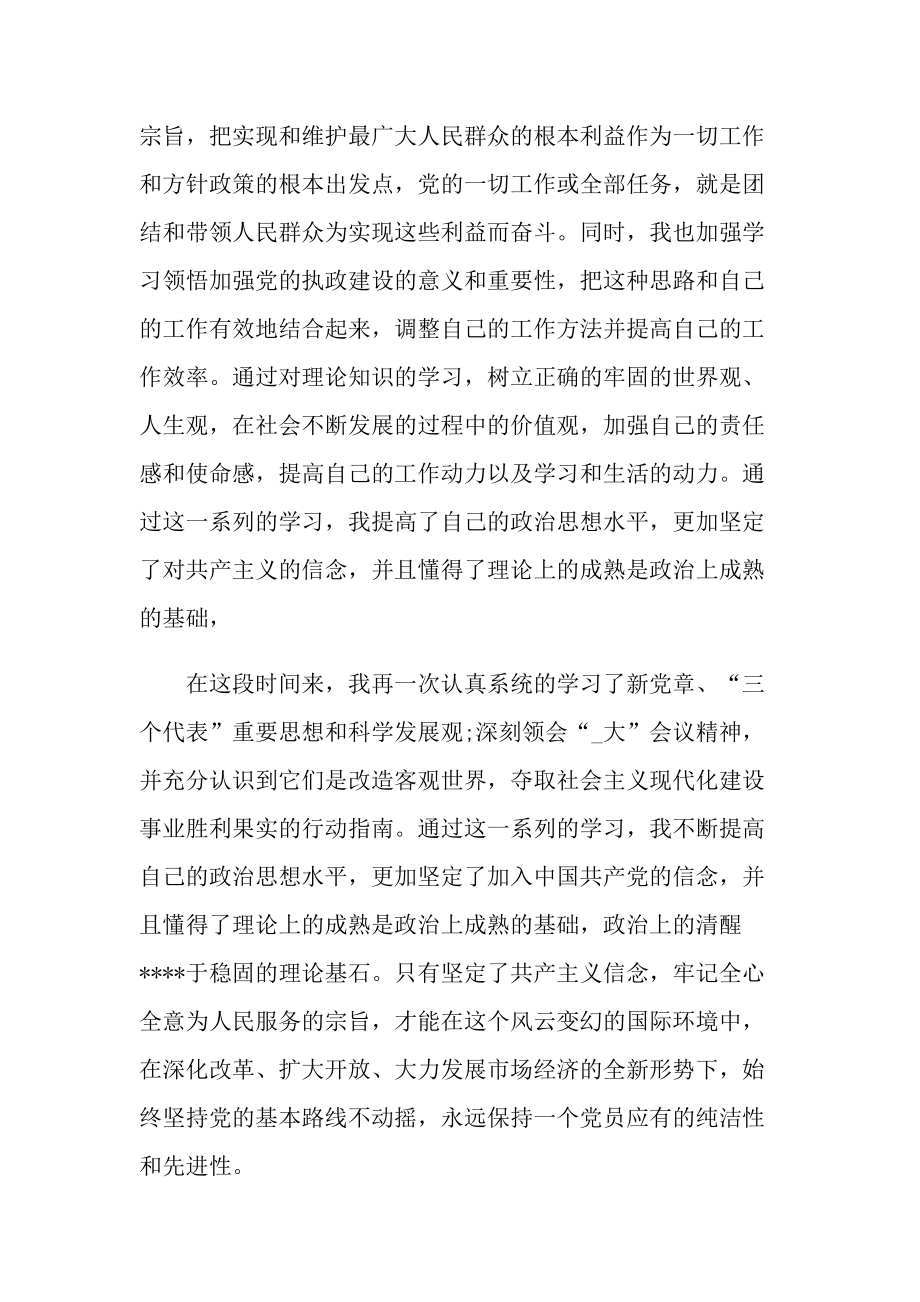 教师入党思想汇报2022.doc_第2页