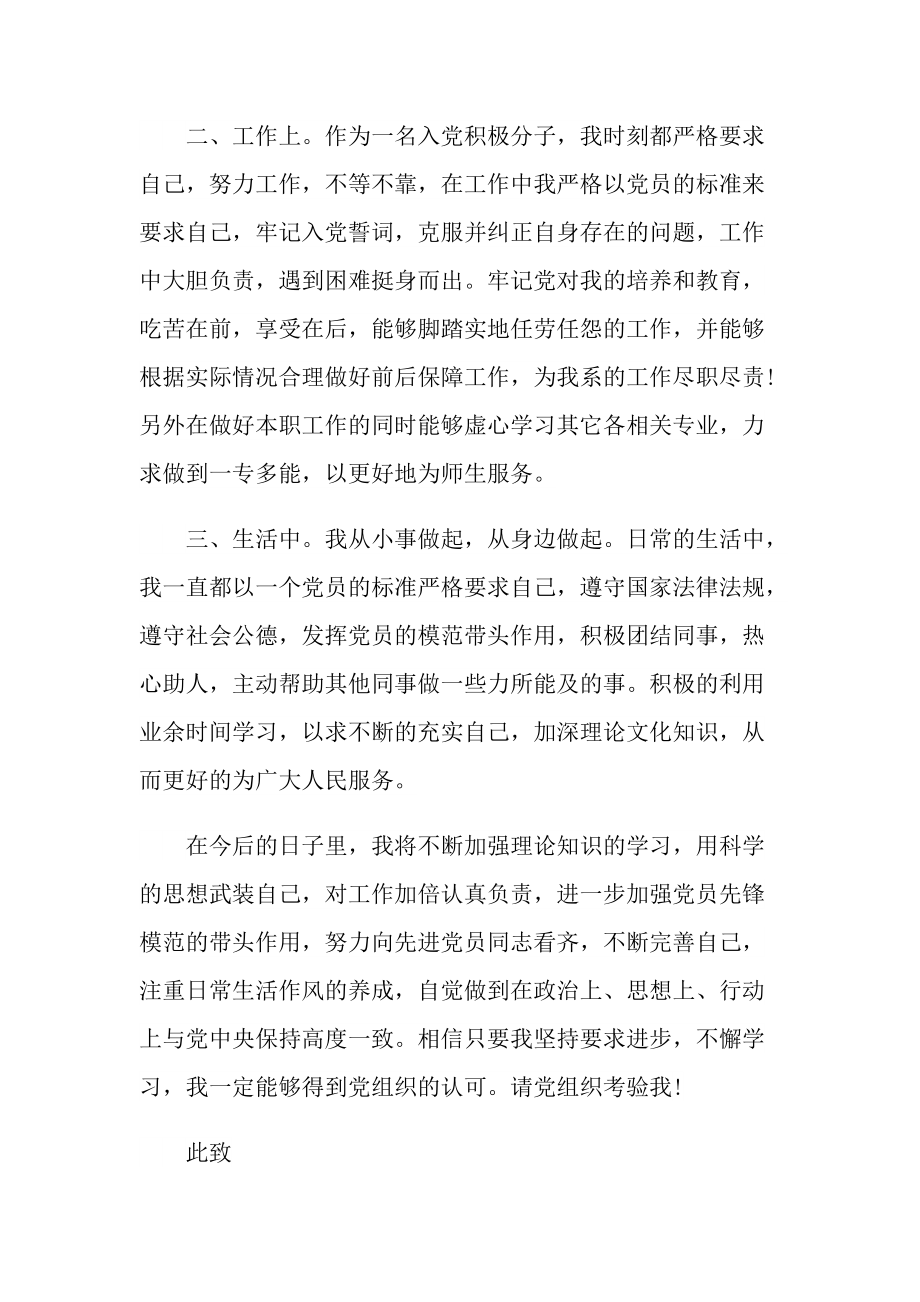 教师入党思想汇报2022.doc_第3页