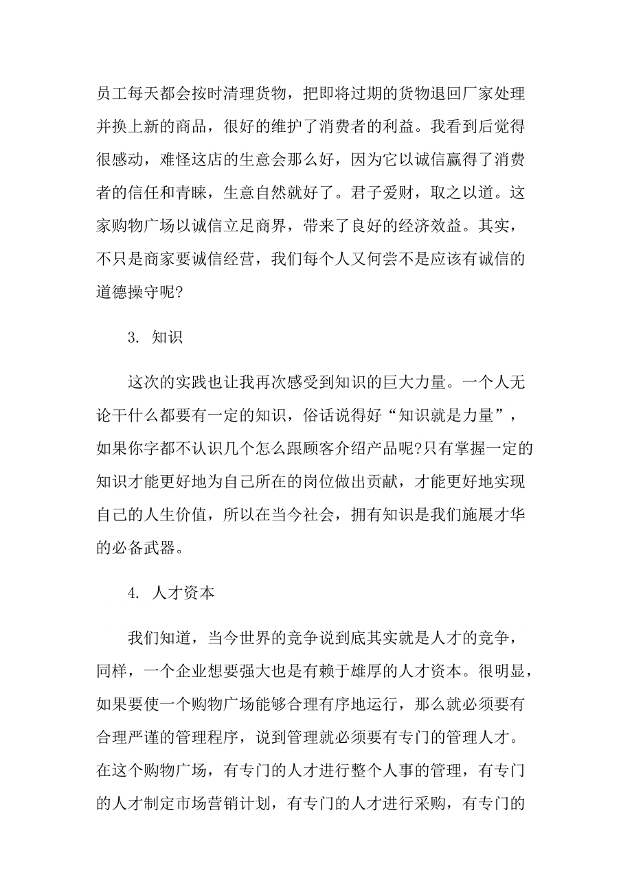 2022商场实习工作总结.doc_第3页