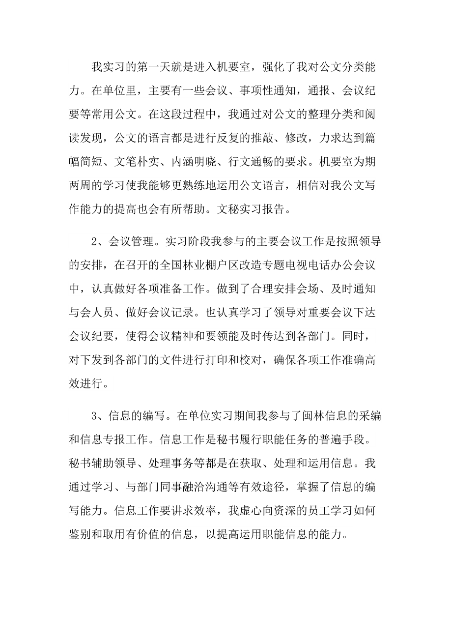 办公室文秘实习个人总结.doc_第2页