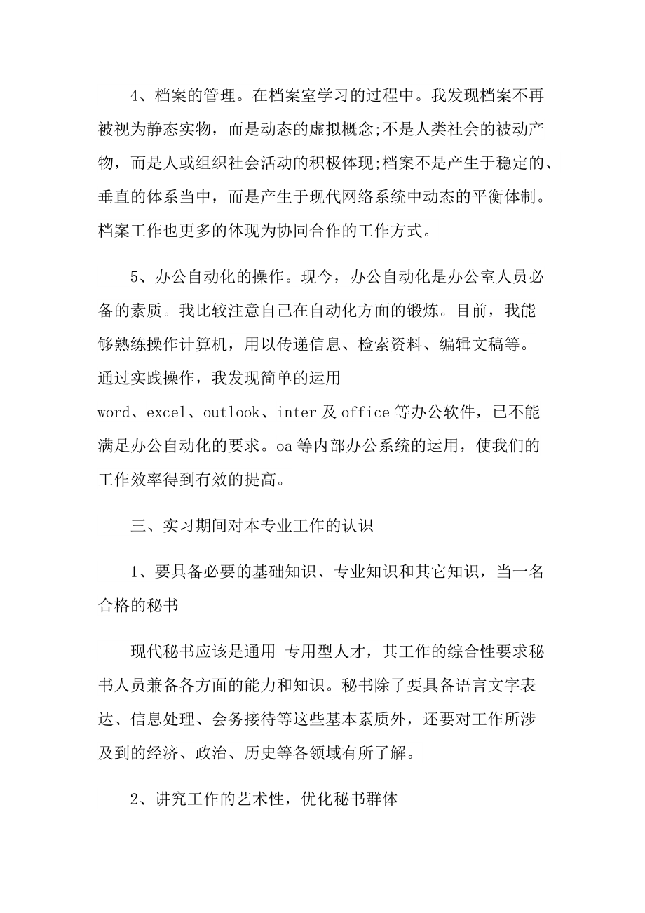 办公室文秘实习个人总结.doc_第3页