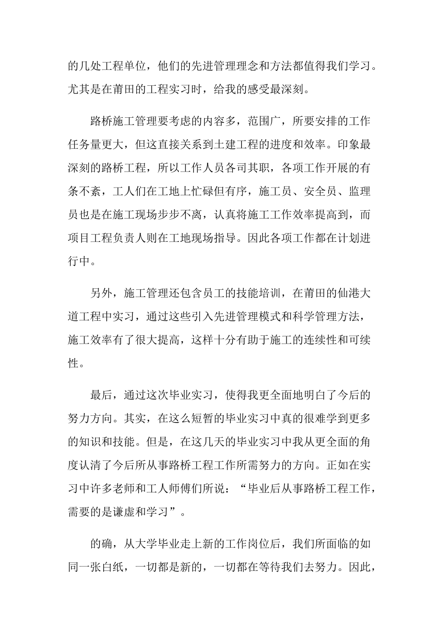 个人实习报告小结范文.doc_第3页