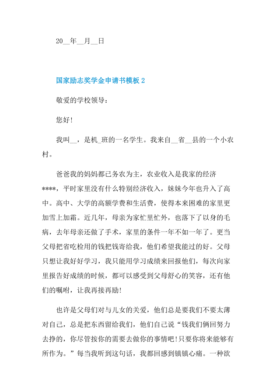 关于国家励志奖学金申请书模板.doc_第3页