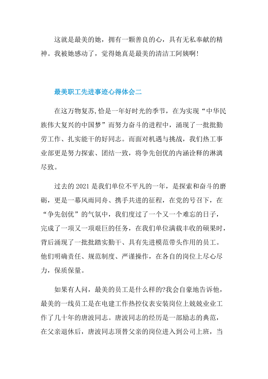 2021最美职工先进事迹心得体会.doc_第2页