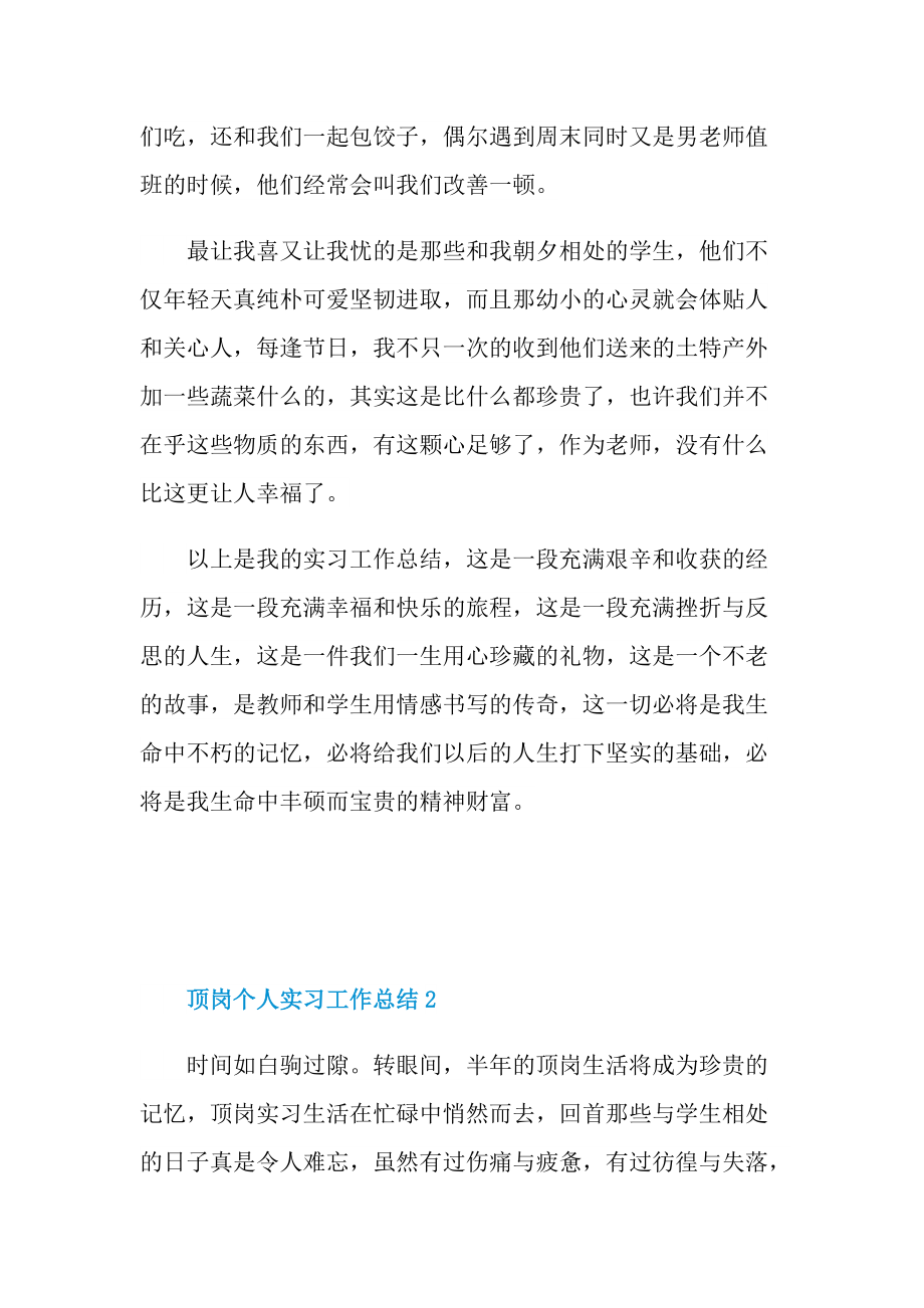 顶岗个人实习工作总结.doc_第2页