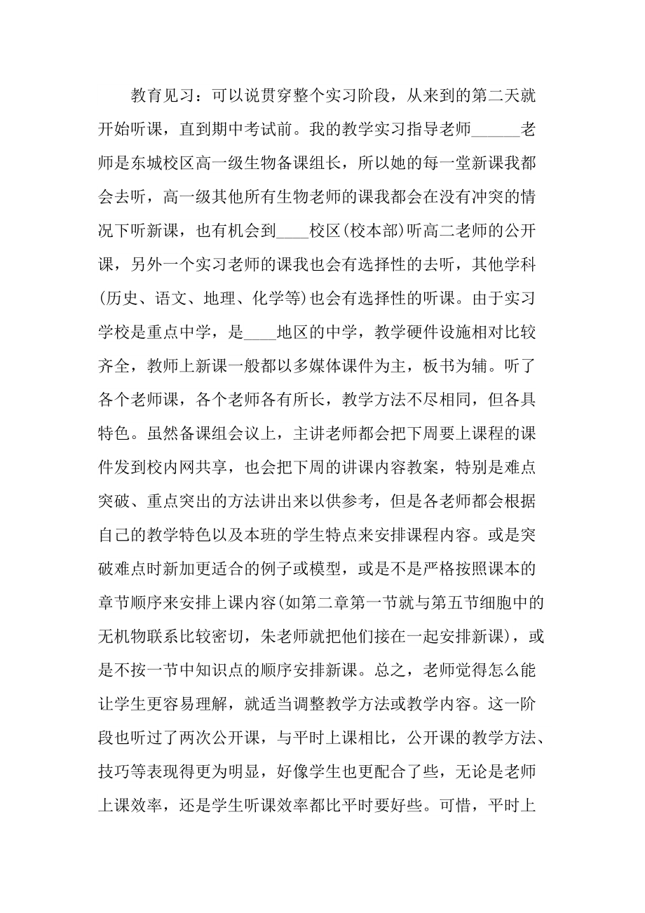 班主任顶岗实习报告总结模板.doc_第2页