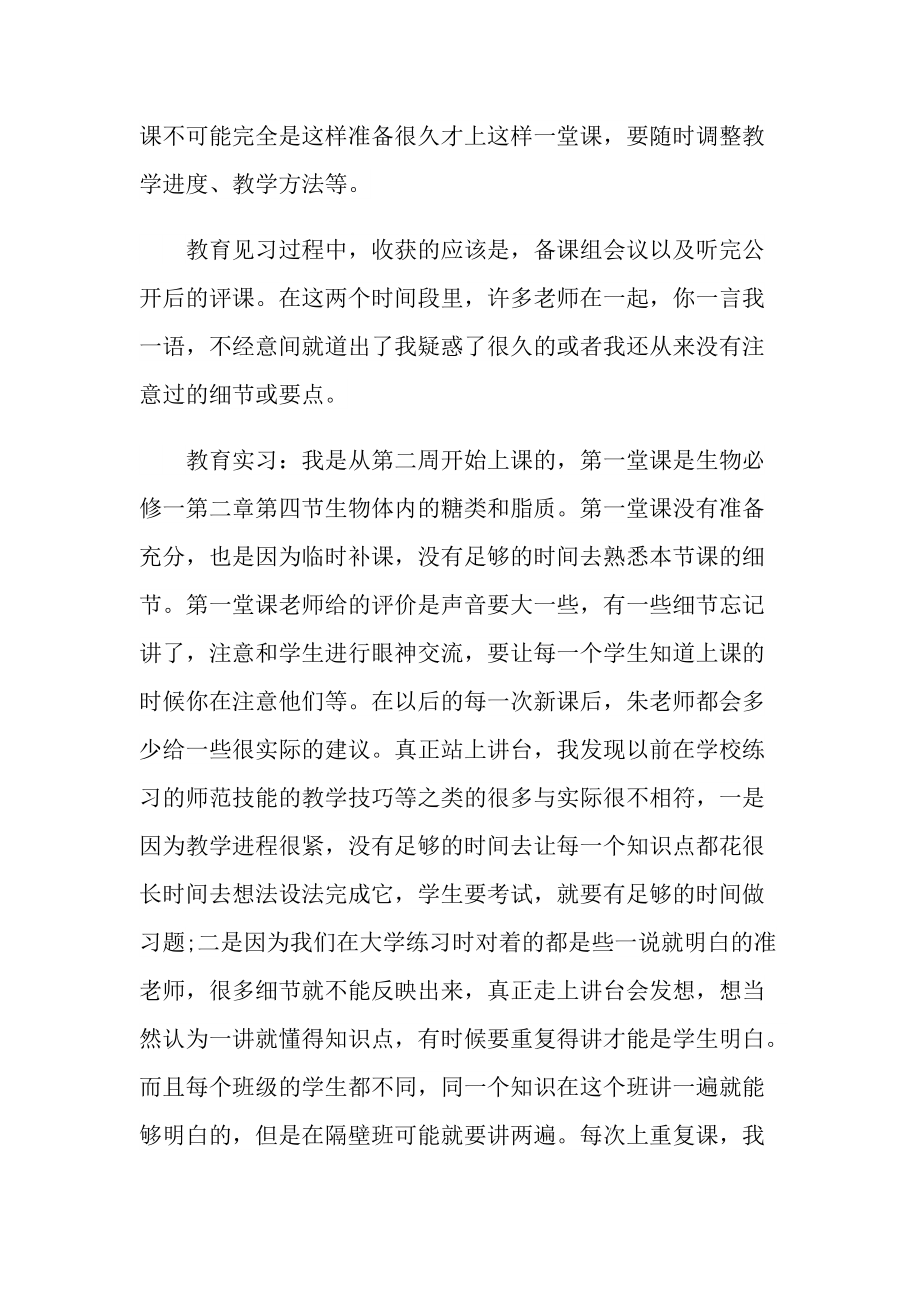 班主任顶岗实习报告总结模板.doc_第3页