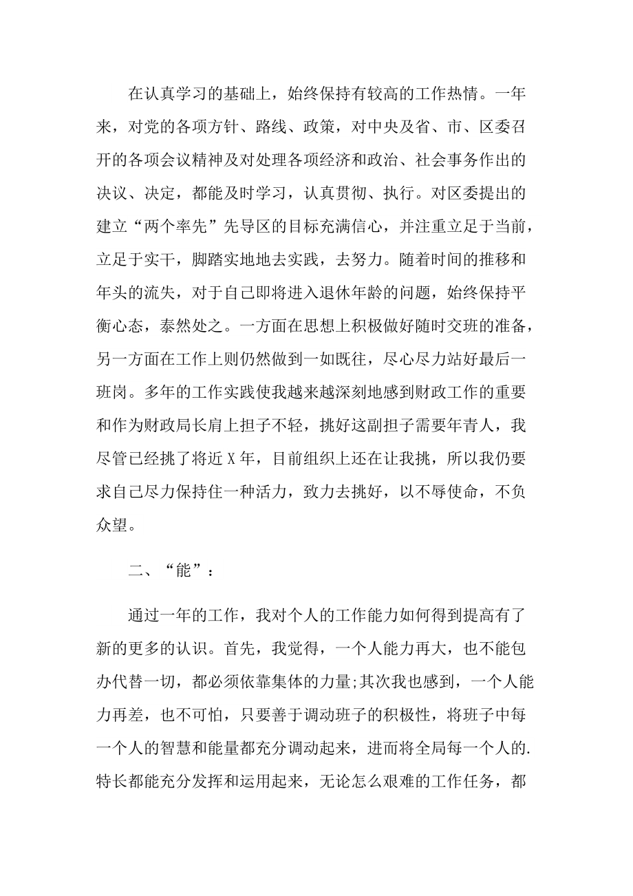 财政局个人年度总结.doc_第3页