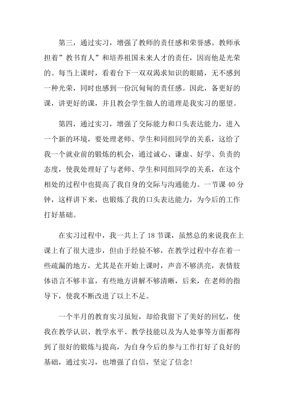 学校实习总结大全.doc_第2页