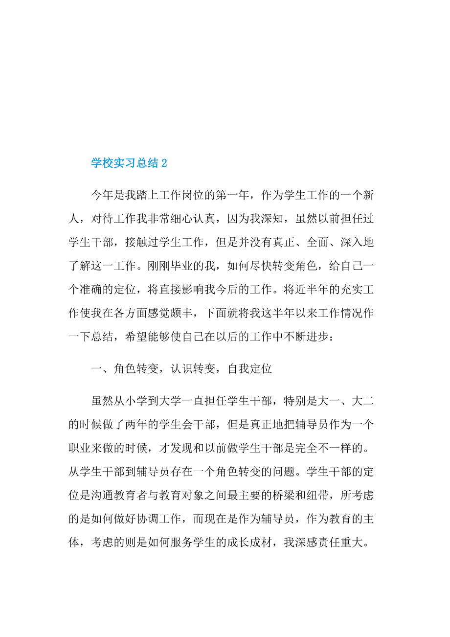 学校实习总结大全.doc_第3页