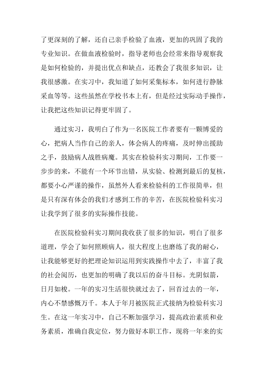 医学检验个人实习总结600字.doc_第3页