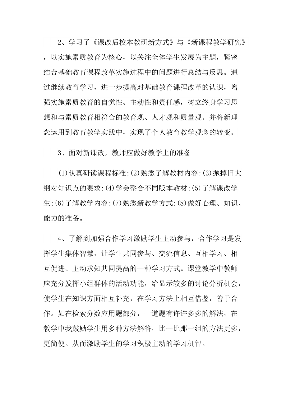 个人继续教育工作总结.doc_第2页