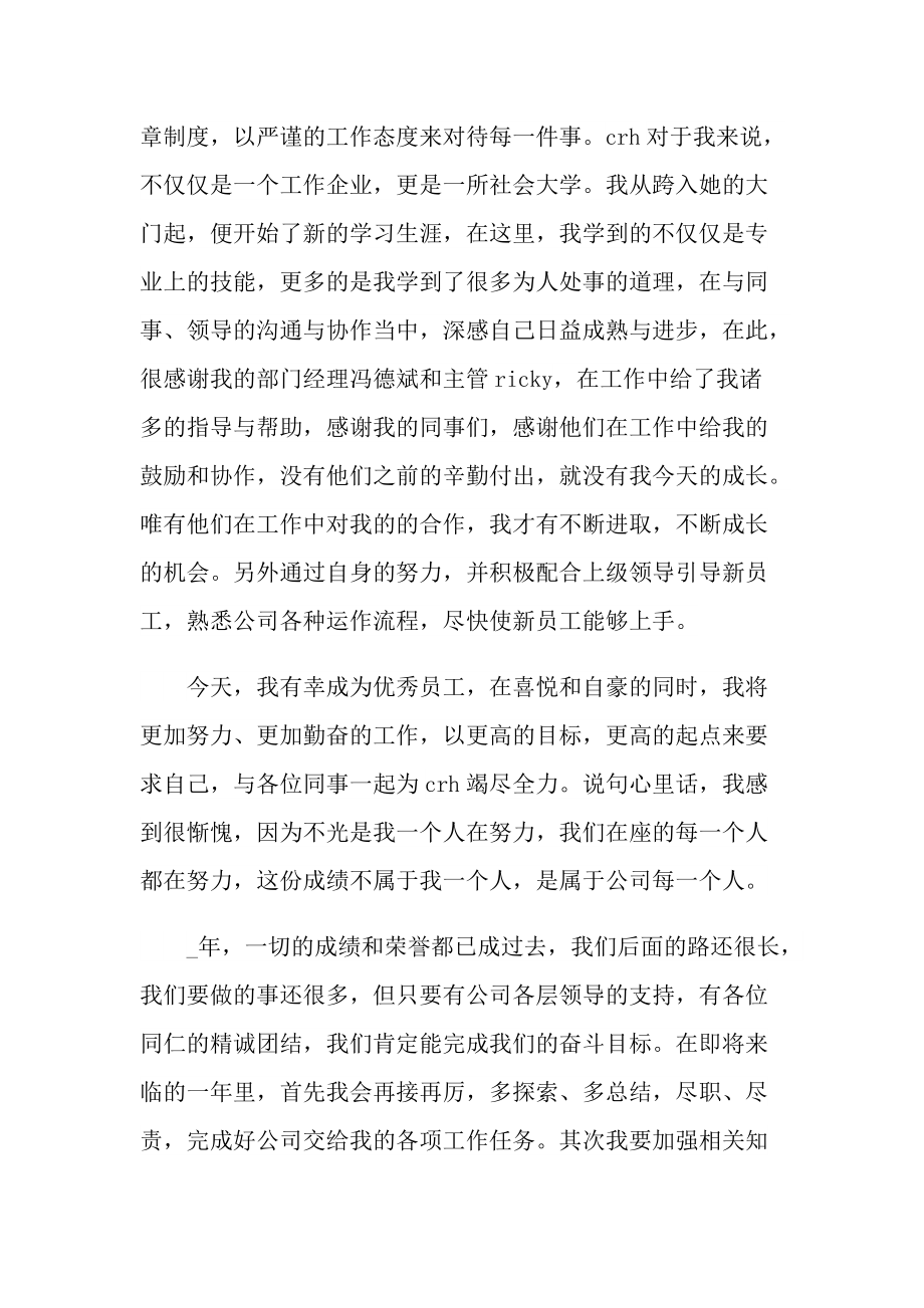 2022公司年会发言稿600字.doc_第3页