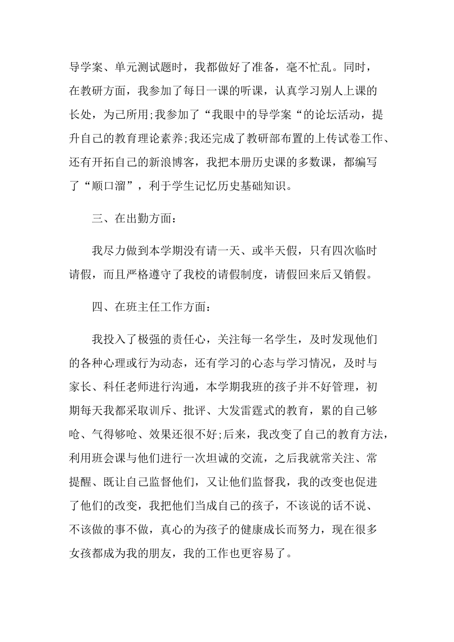 优秀教师个人工作总结大全.doc_第2页