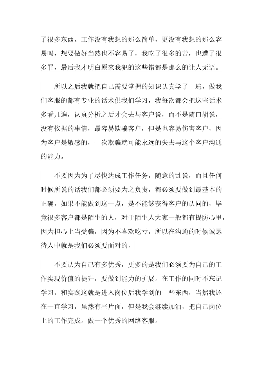 客服实习总结范文.doc_第2页