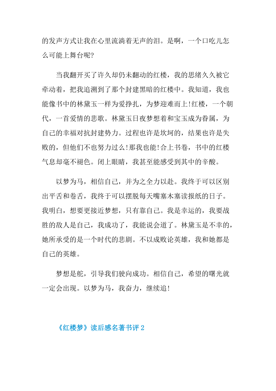 《红楼梦》读后感名著书评.doc_第2页