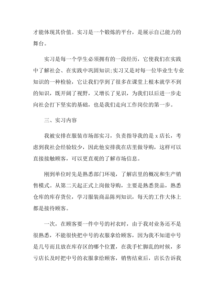 服装销售个人实习总结范文.doc_第2页