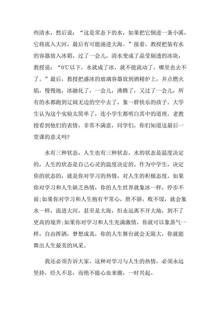 激励学习演讲稿范文.doc_第2页