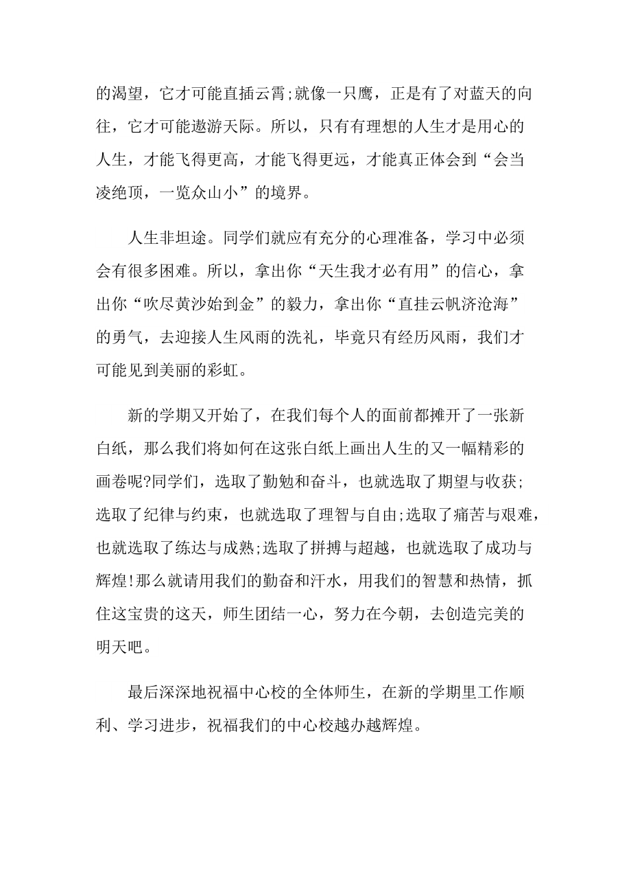 关于老师开学发言稿10篇.doc_第3页