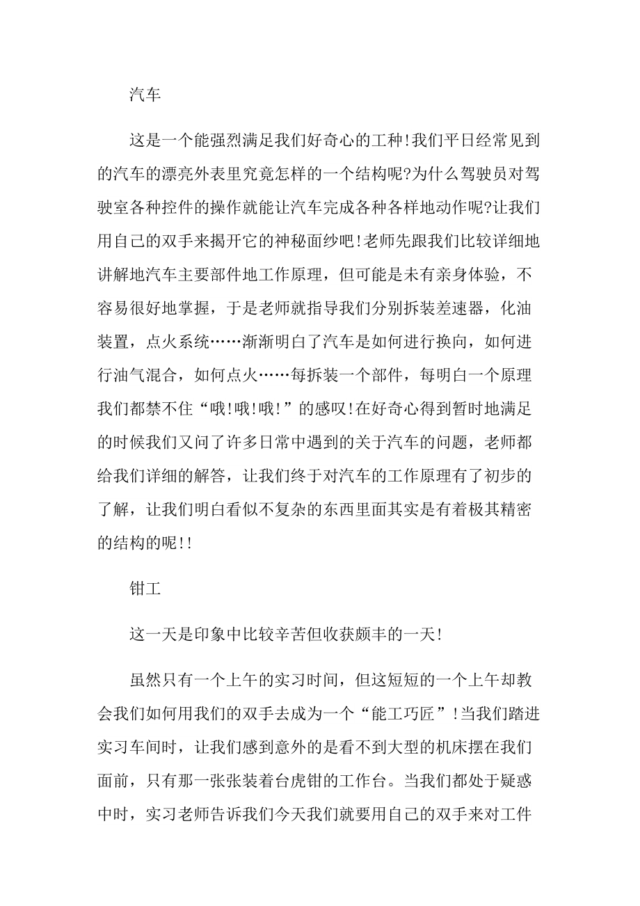 金工实习心得体会800字十篇.doc_第2页