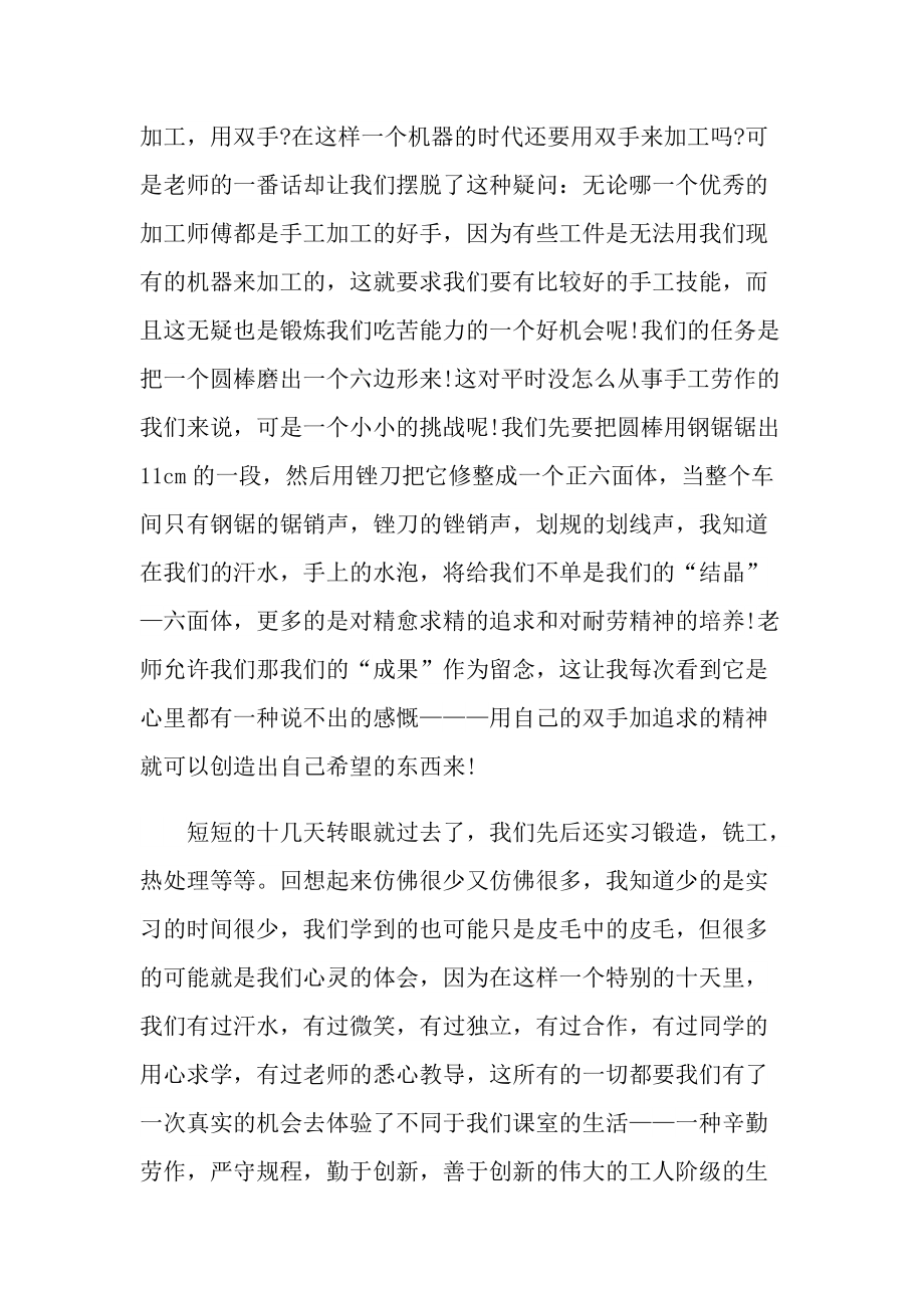 金工实习心得体会800字十篇.doc_第3页