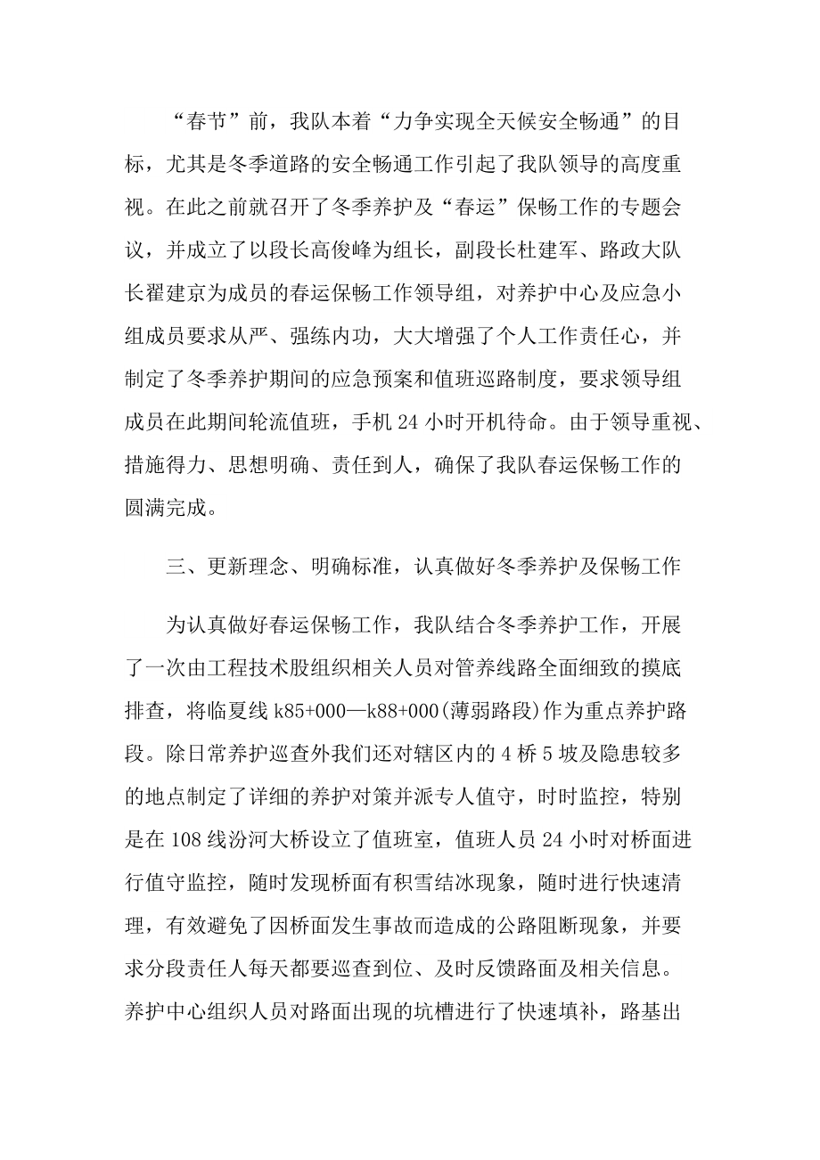 路政员个人年度总结.doc_第2页