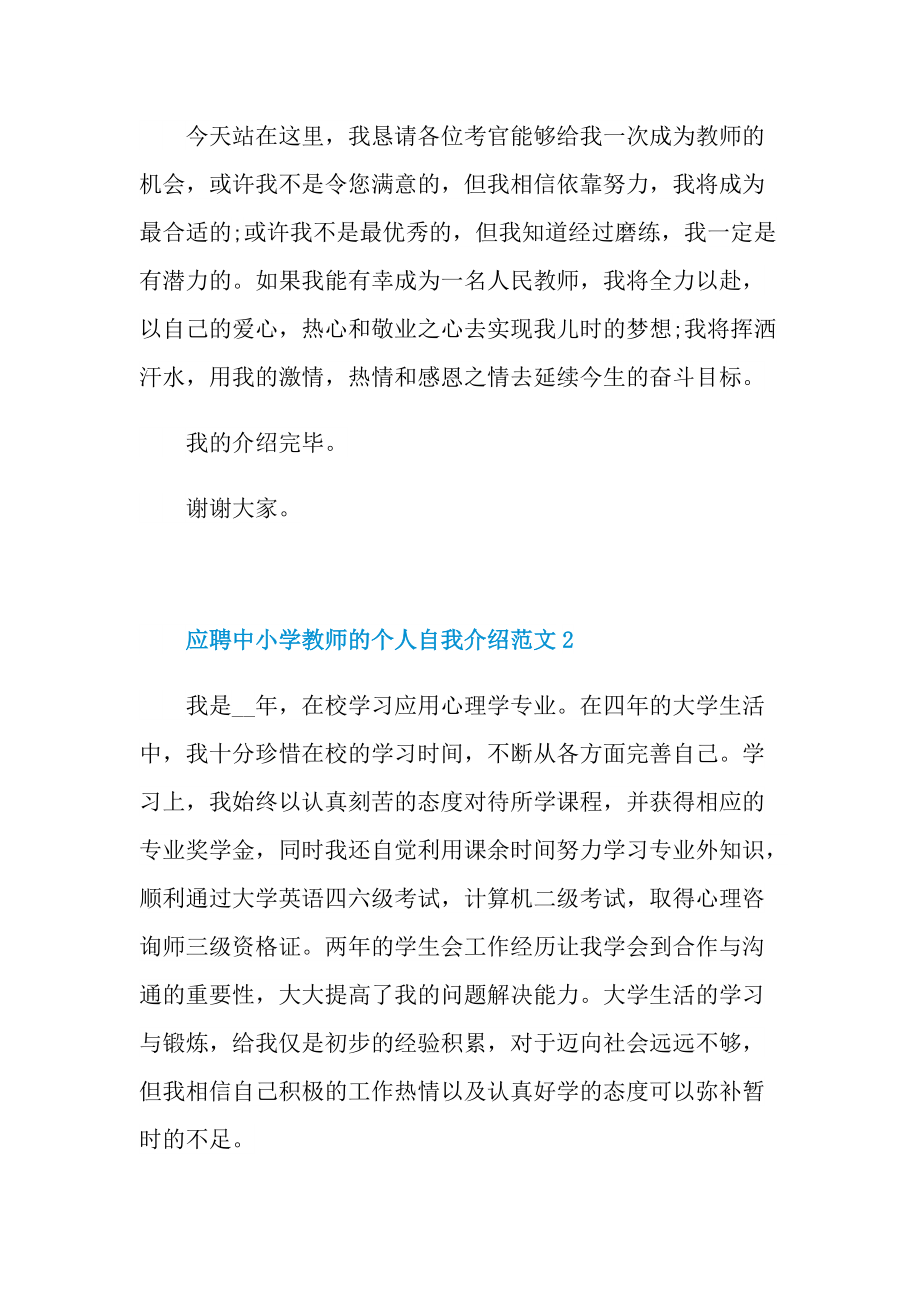 应聘中小学教师的个人自我介绍范文.doc_第2页