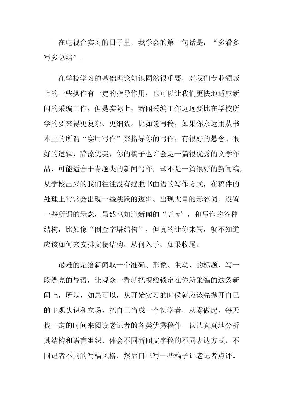 大学生电视台实习总结模板.doc_第3页