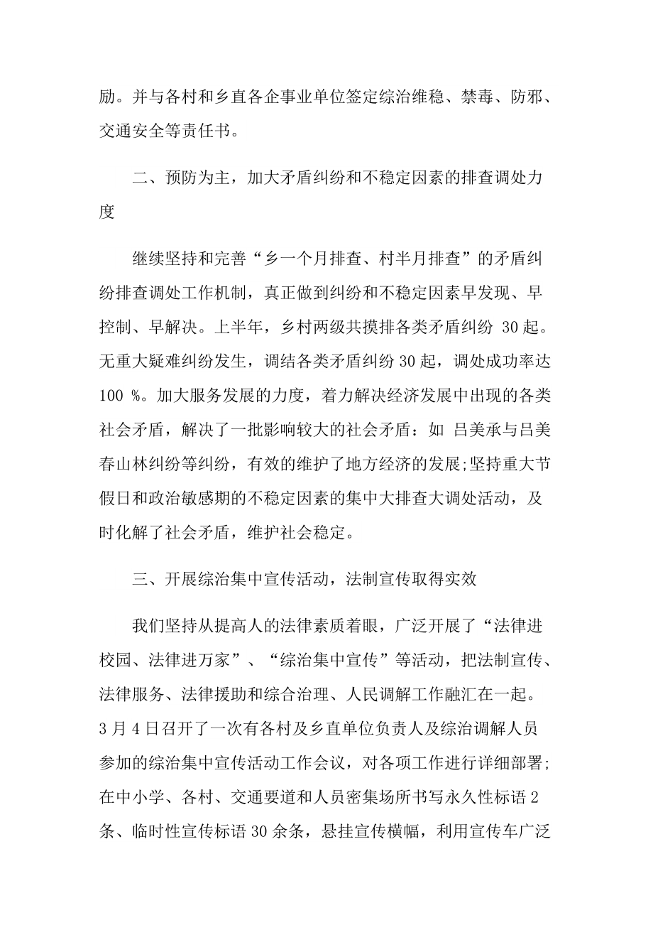 治保部个人实习总结600字.doc_第2页