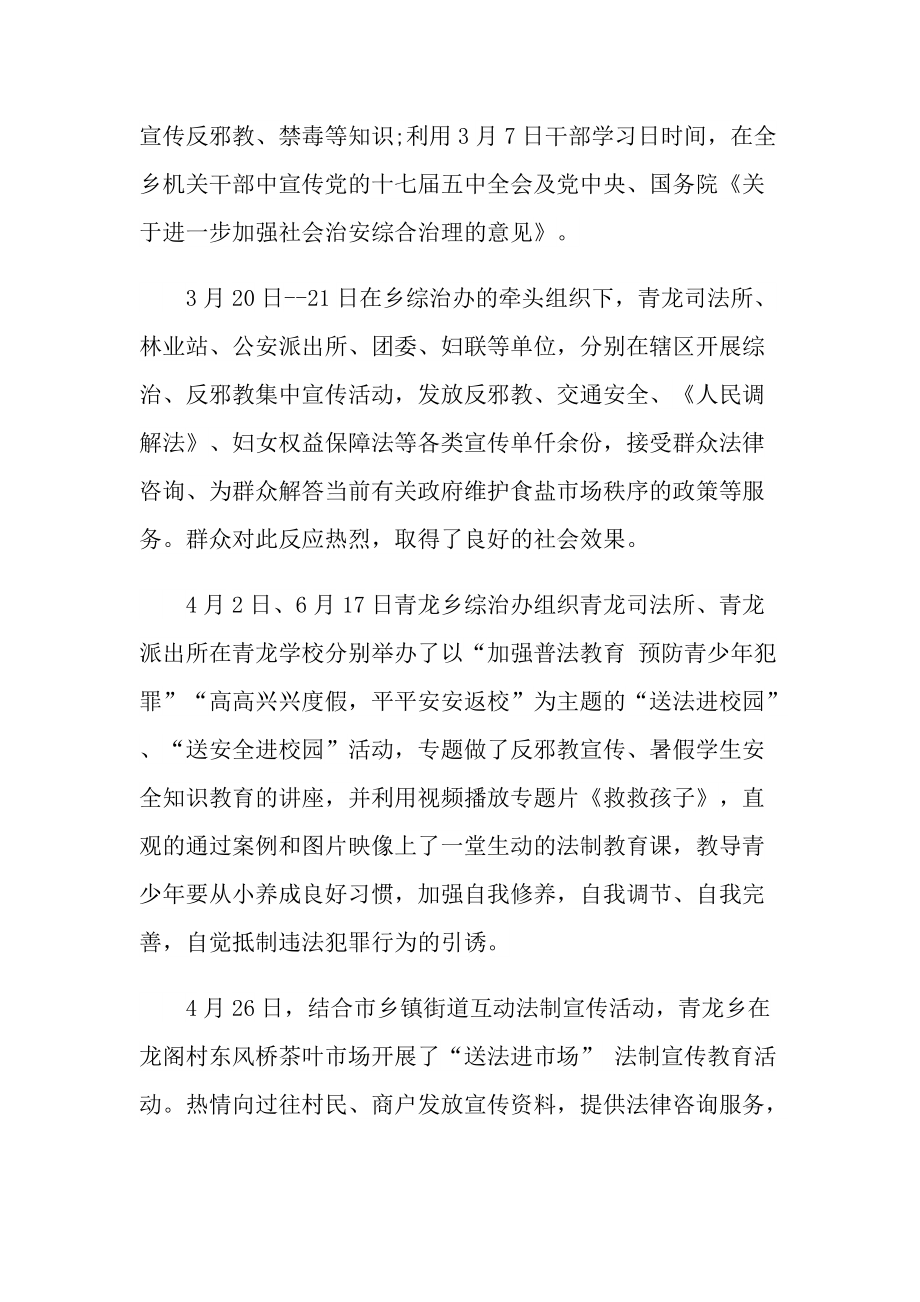 治保部个人实习总结600字.doc_第3页